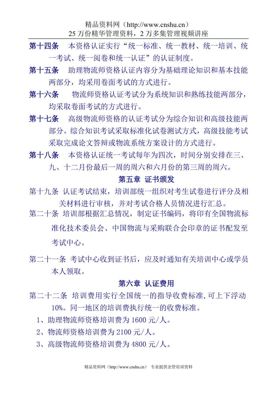 (2020年）物流师职业资格认证管理办法（试行）__第3页