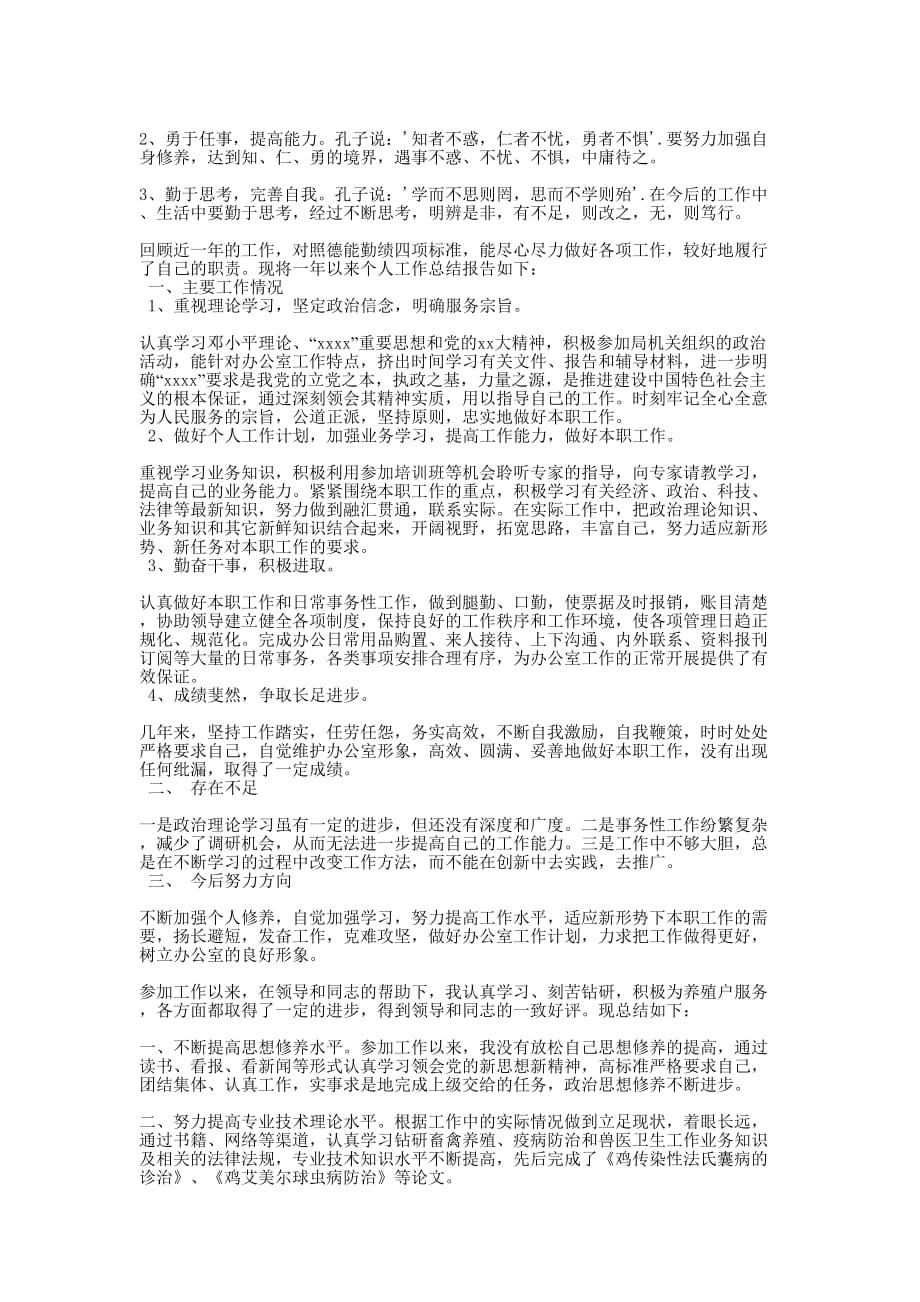 个人工作心得体会范文_简短工作心得体会的范文.doc_第2页