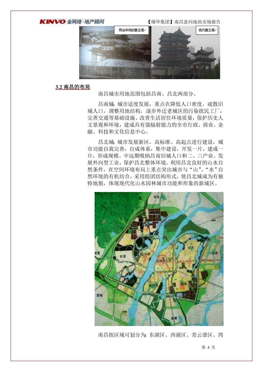 2020年(价值管理）南昌凤凰洲地块及银湖地块土地价值与分析报告_第5页