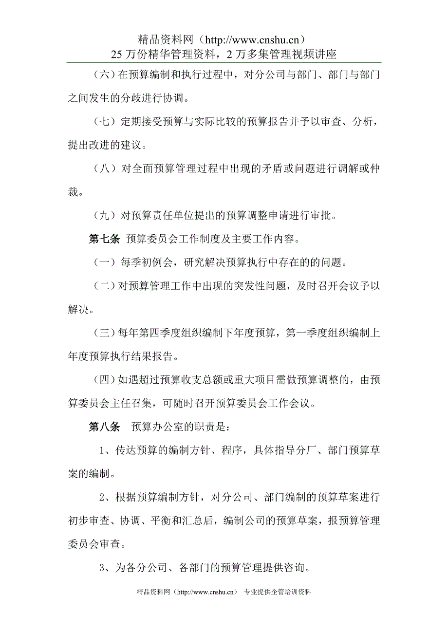 2020年全面预算管理实施办法__第3页