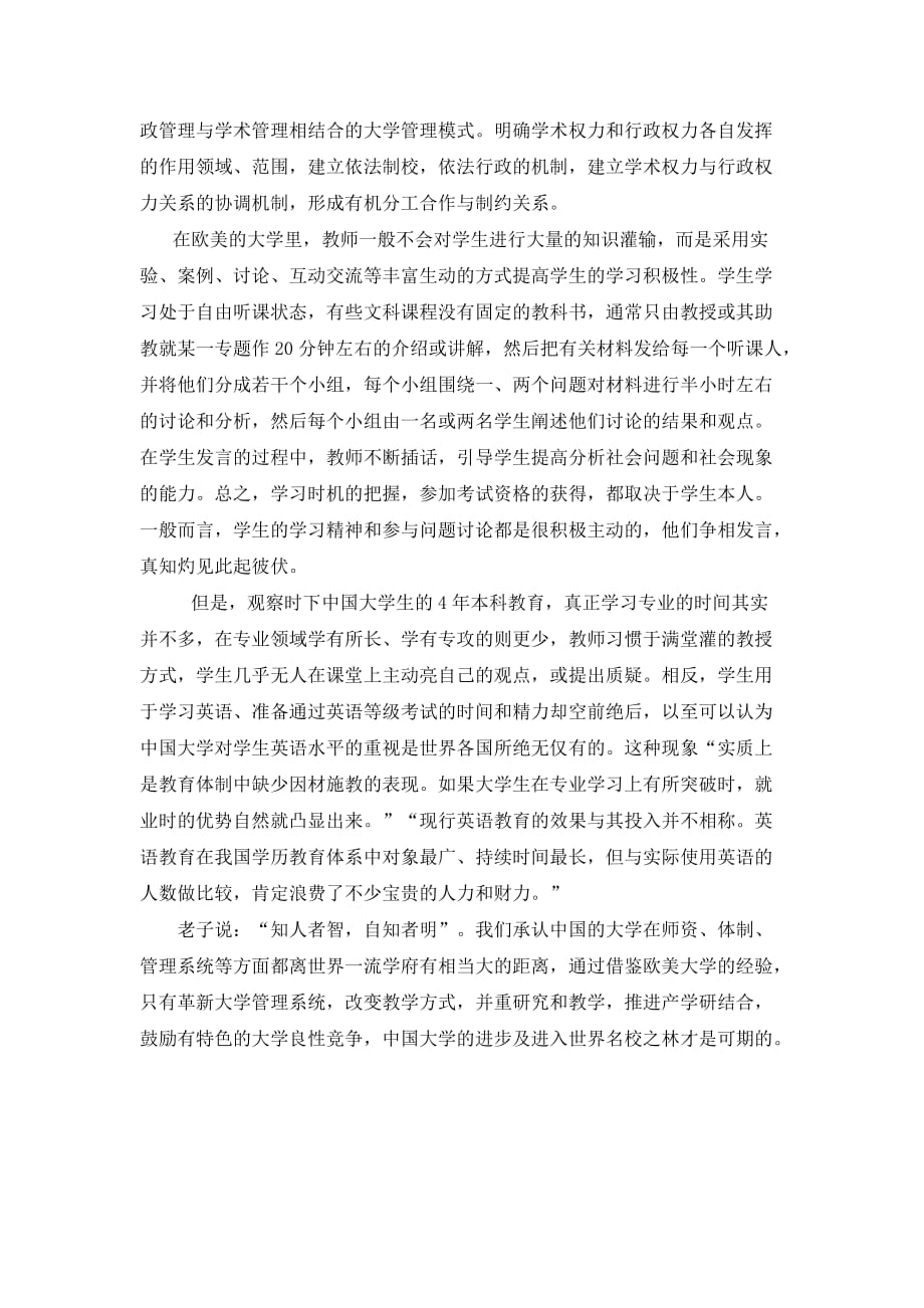 中外大学的相同与不同.doc_第4页