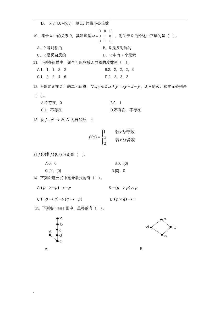 离散数学测试题答案_第2页