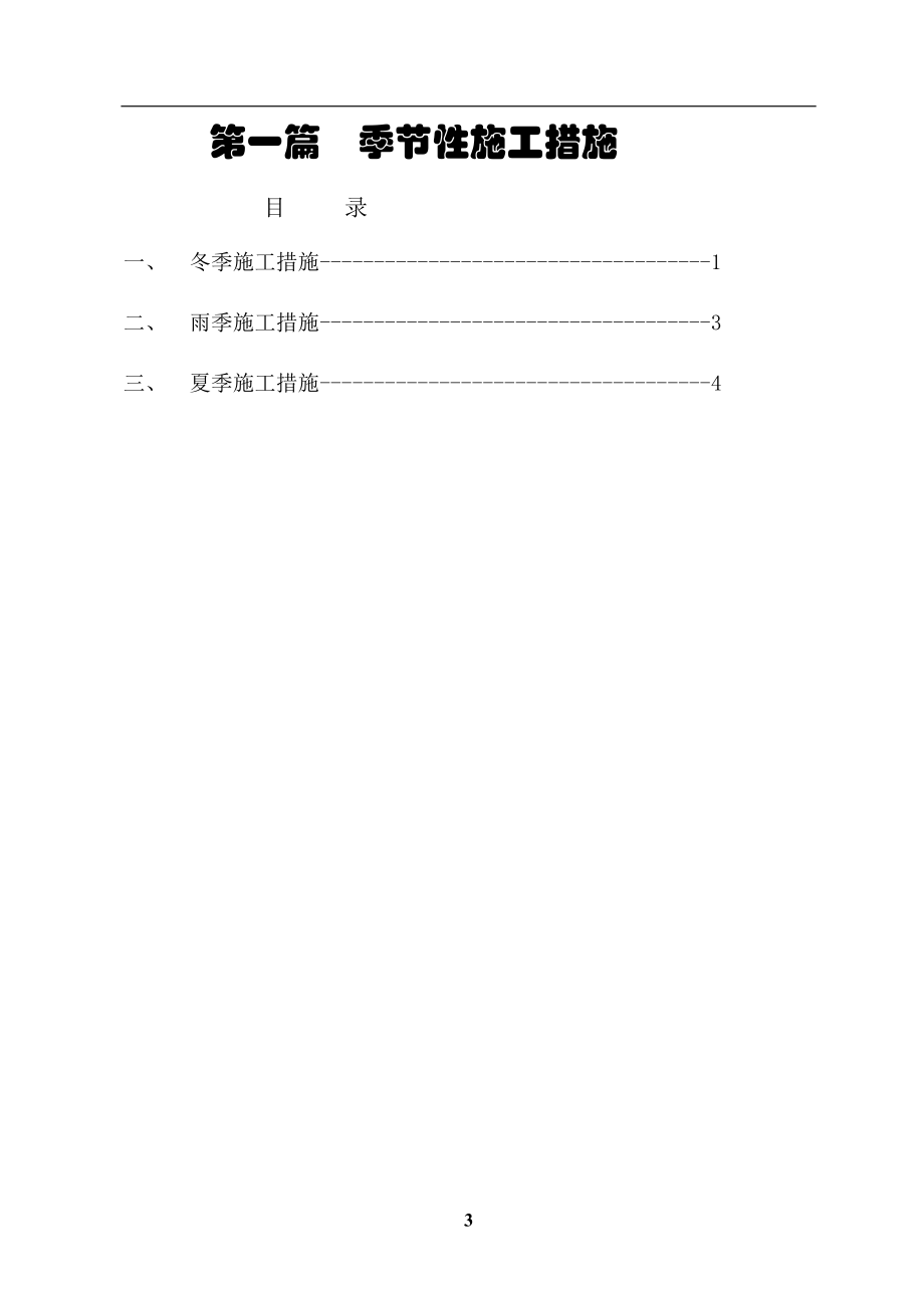 2020年建筑工程管理制度(1)__第3页