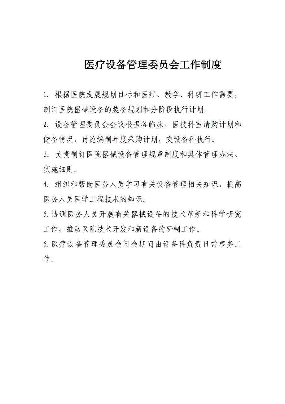 2020年设备管理制度和职责__第2页