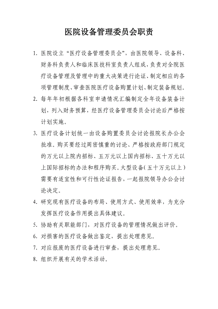 2020年设备管理制度和职责__第3页