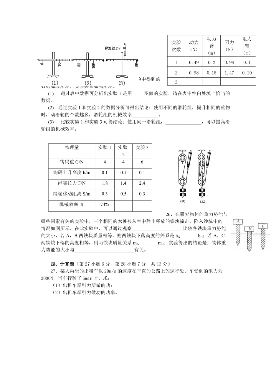 初二物理机械与人综合练习题(含答案).doc_第3页