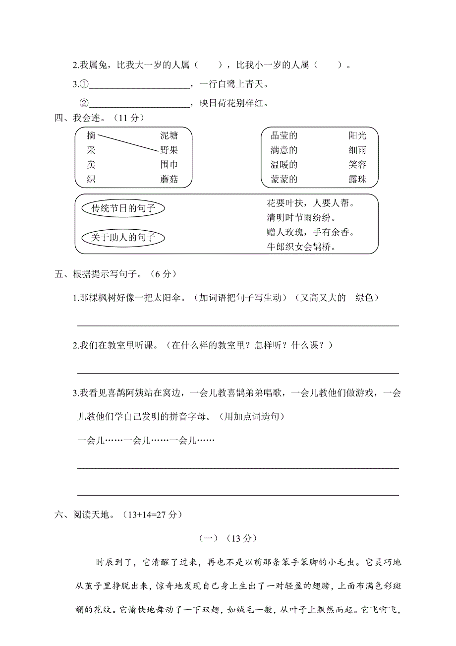 （01）部编版二年级语文下册期末测试卷含答案_第2页