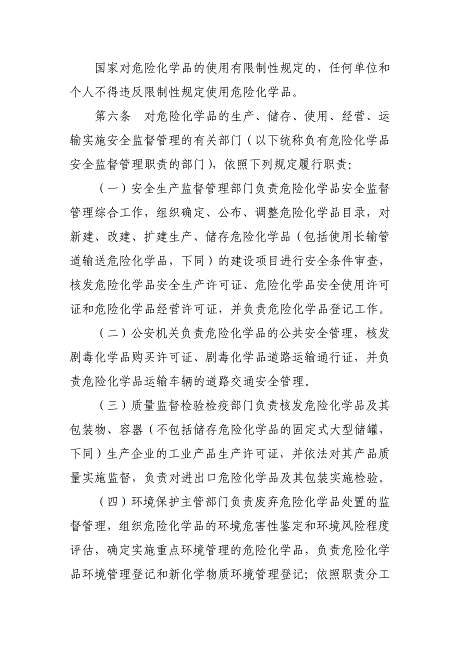 (2020年）最新版危化品安全管理条例(XXXX年版)__第3页