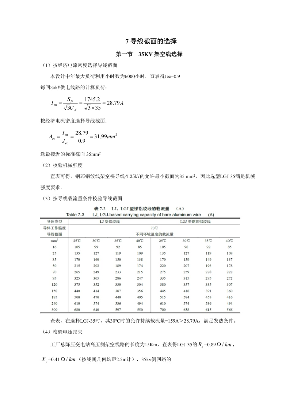 35KV 10KV导线截面选择.doc_第1页