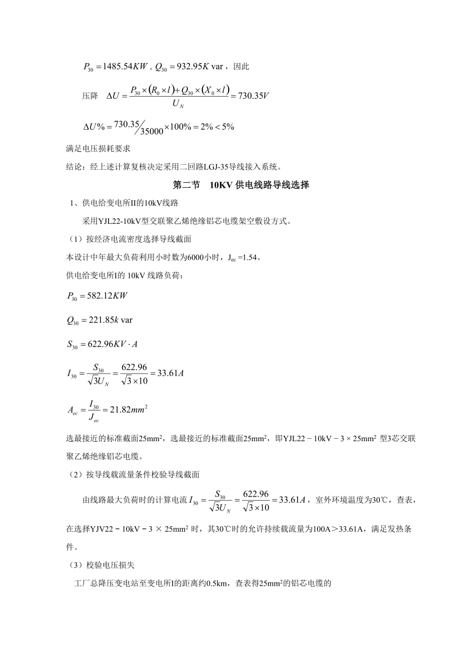 35KV 10KV导线截面选择.doc_第2页