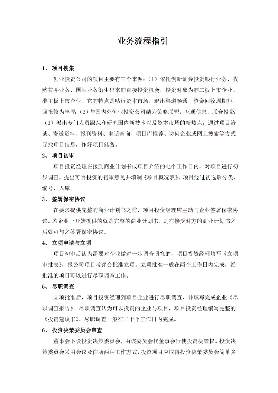 (2020年）投资管理公司制度制定(包含表格)__第3页