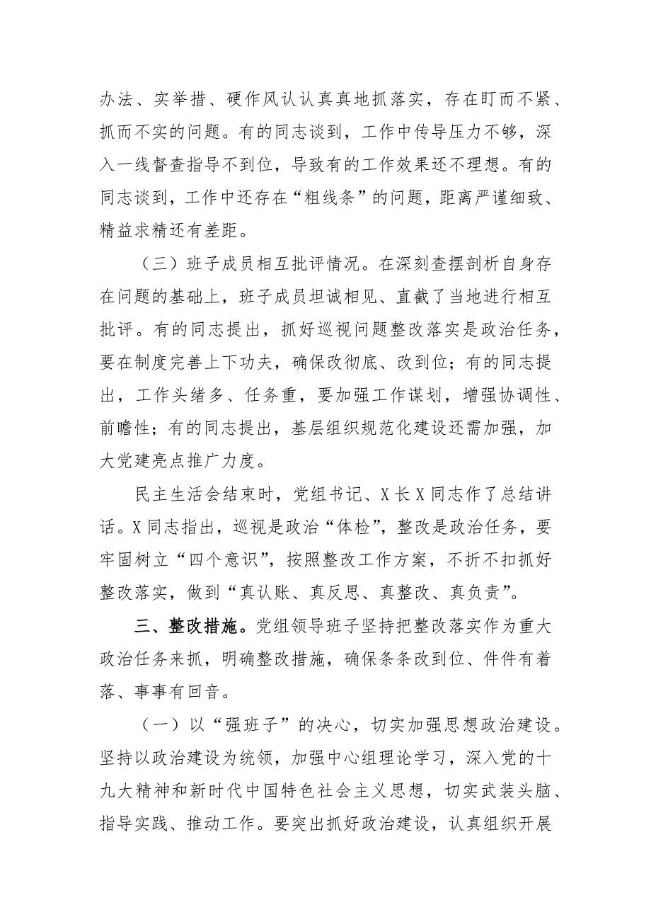 2020巡视整改生活会召开情况报告_第4页