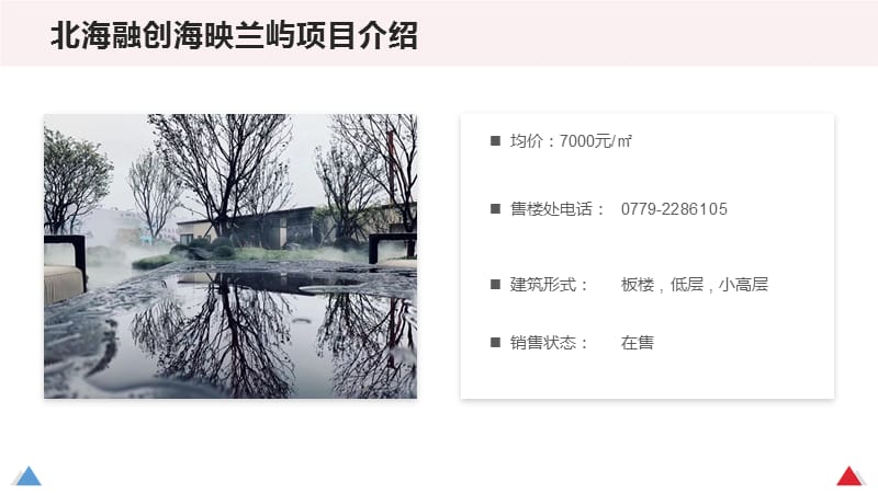 北海融创-海映兰屿项目图文介绍_第2页