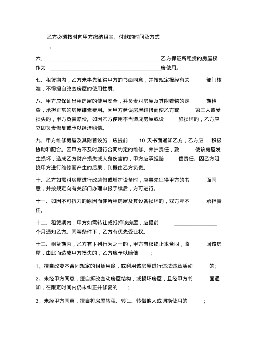 最新合同协议范本有关杭州2020租房合同范本[实用]_第2页