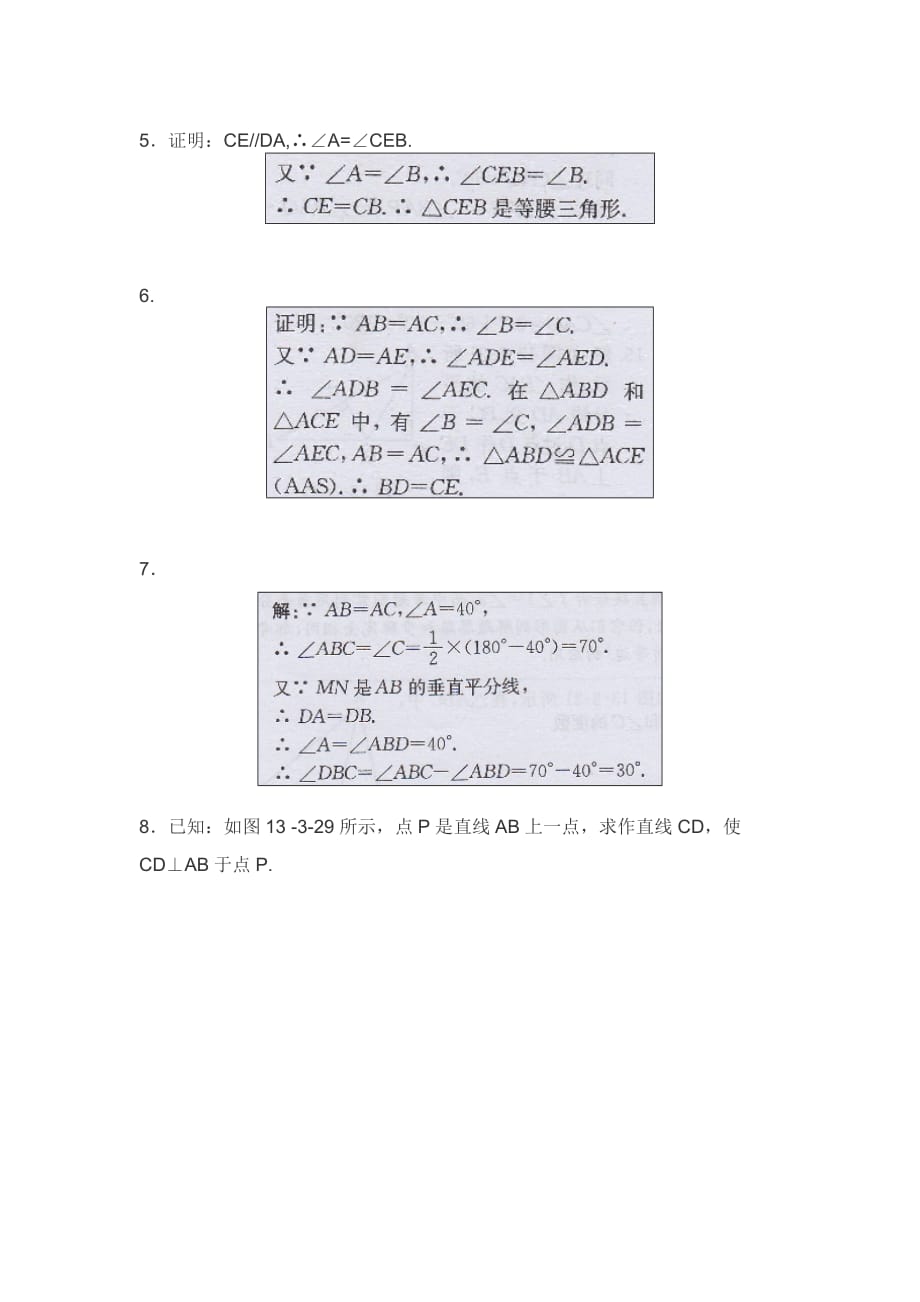 人教版八年级上册数学习题13.3答案.doc_第2页