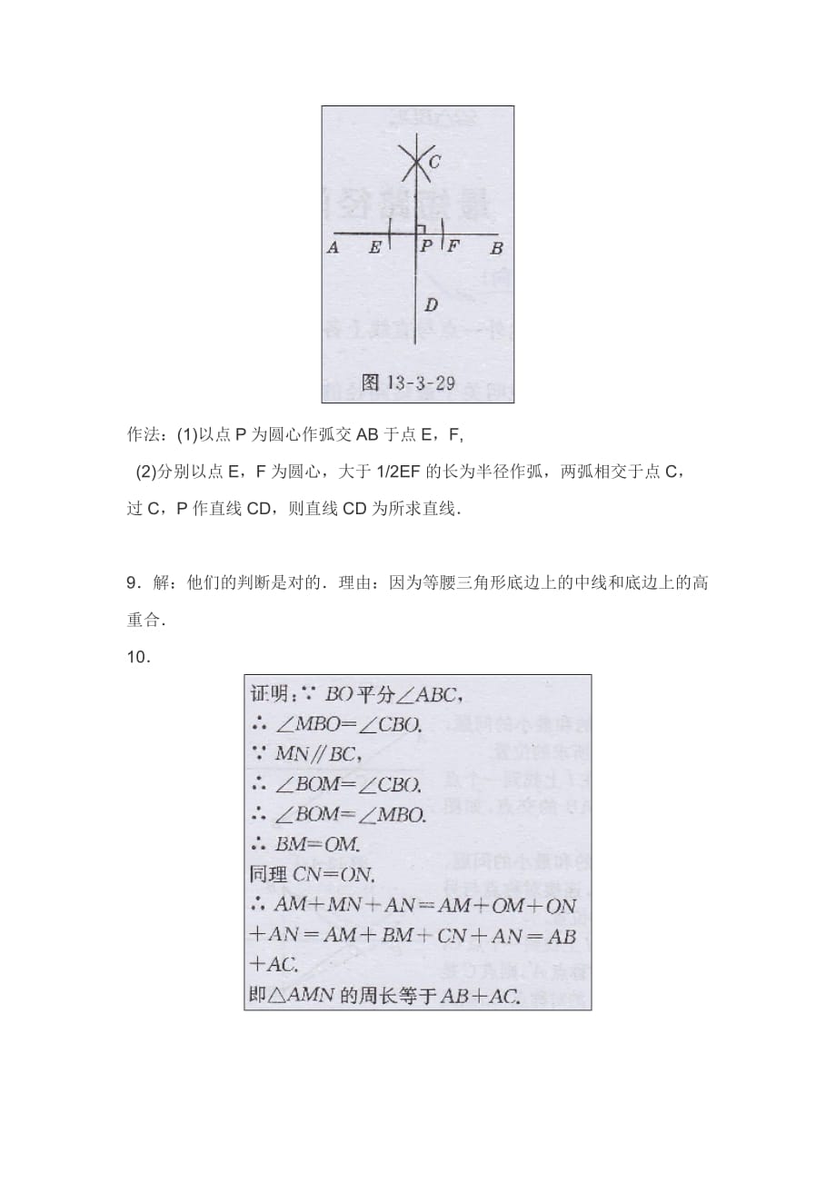 人教版八年级上册数学习题13.3答案.doc_第3页