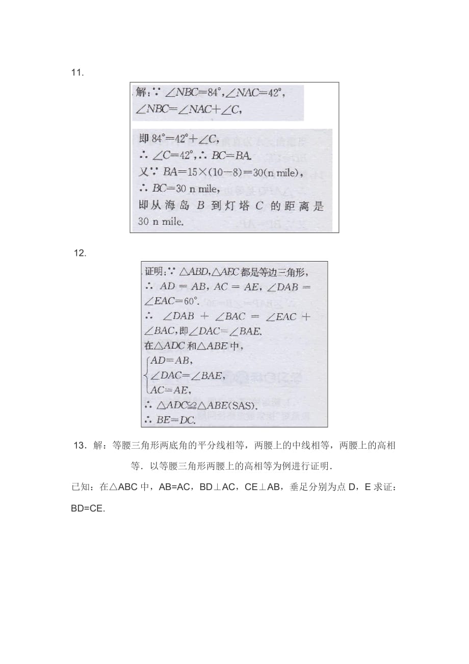 人教版八年级上册数学习题13.3答案.doc_第4页