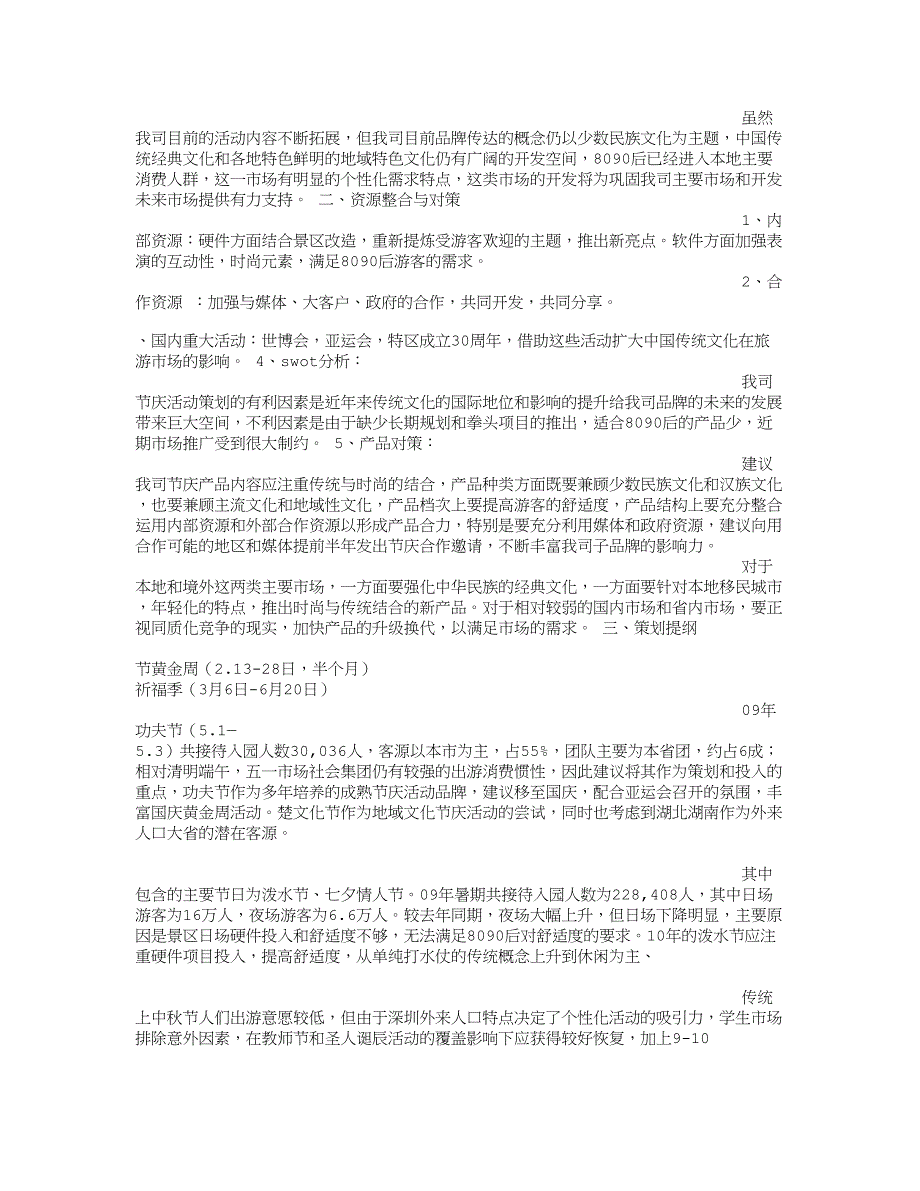 公园活动方案.doc_第4页