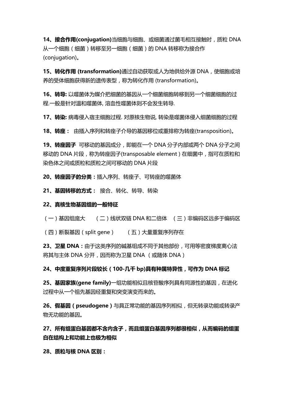 分子诊断学重点内容.doc_第2页