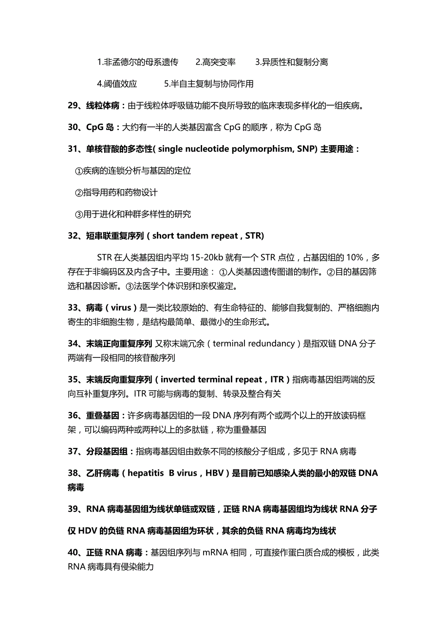 分子诊断学重点内容.doc_第3页