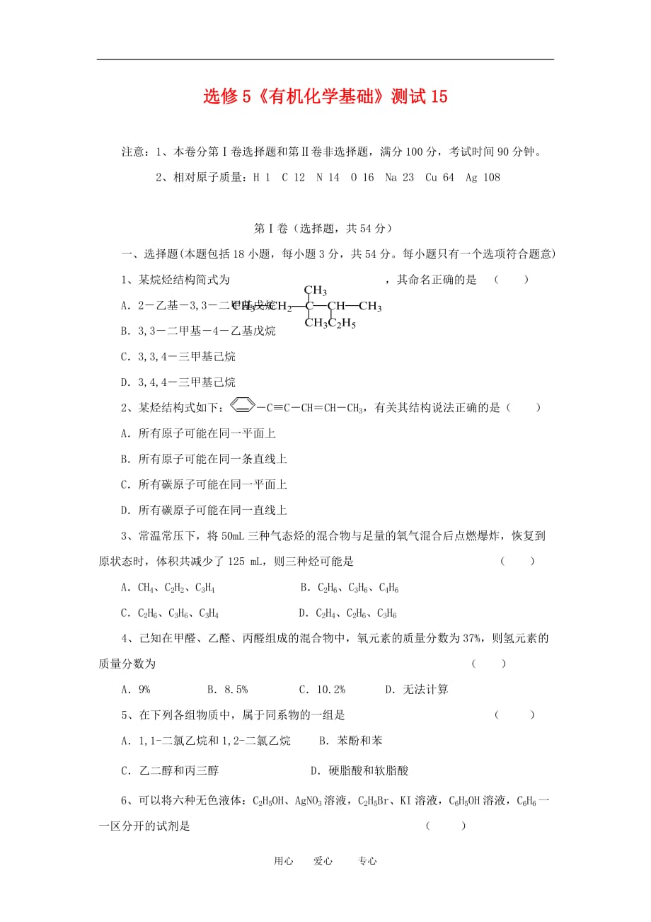 2010届高三化学高考冲刺有机化学练习15(北京)人教版选修5.doc_第1页