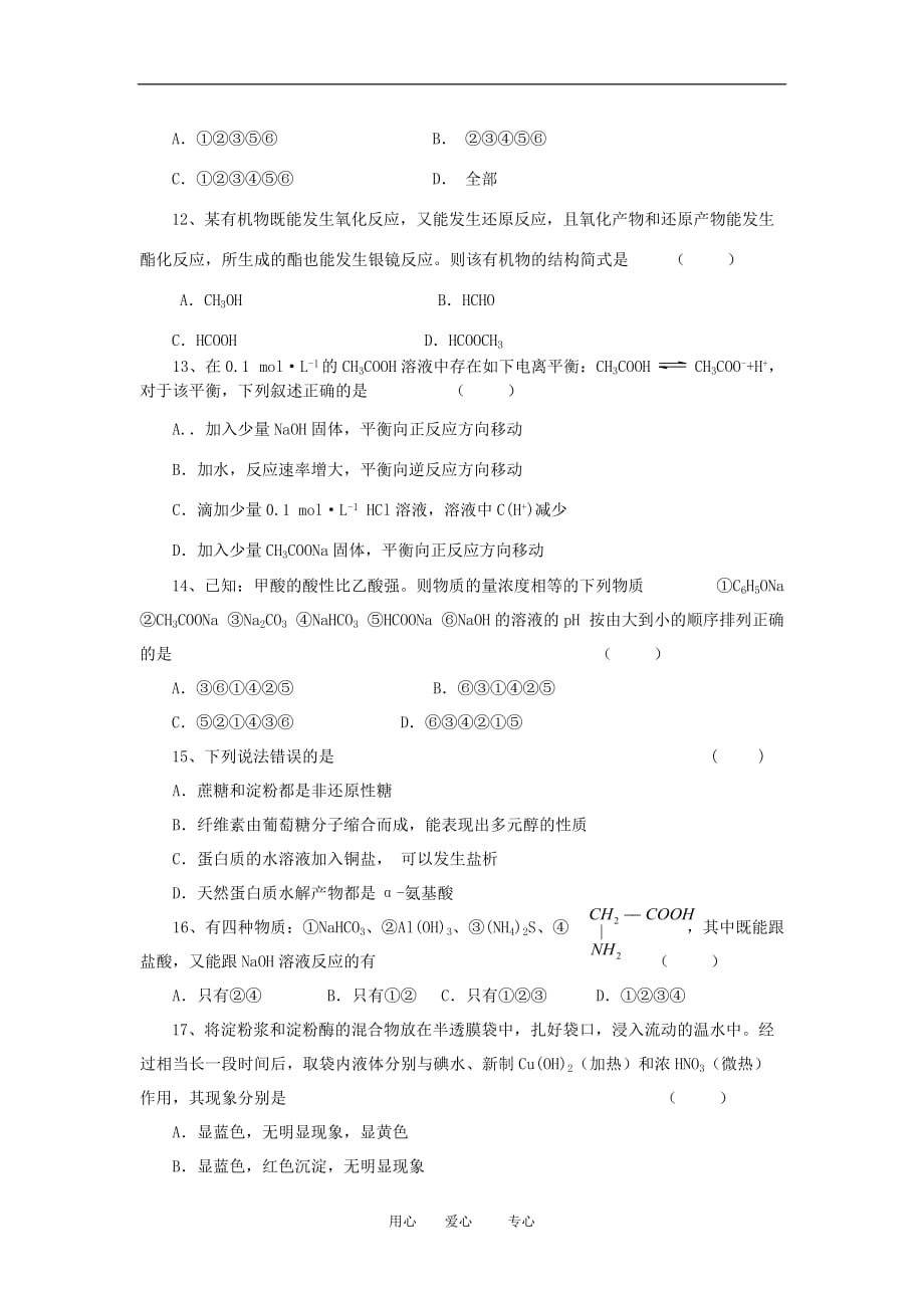 2010届高三化学高考冲刺有机化学练习15(北京)人教版选修5.doc_第3页