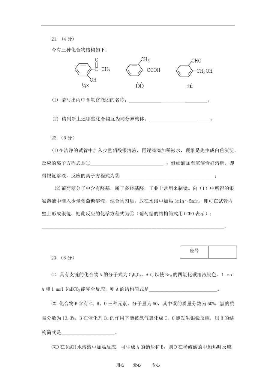 2010届高三化学高考冲刺有机化学练习15(北京)人教版选修5.doc_第5页