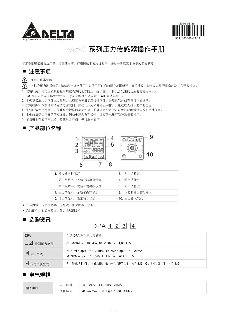 DPA_压力传感器.pdf_第1页