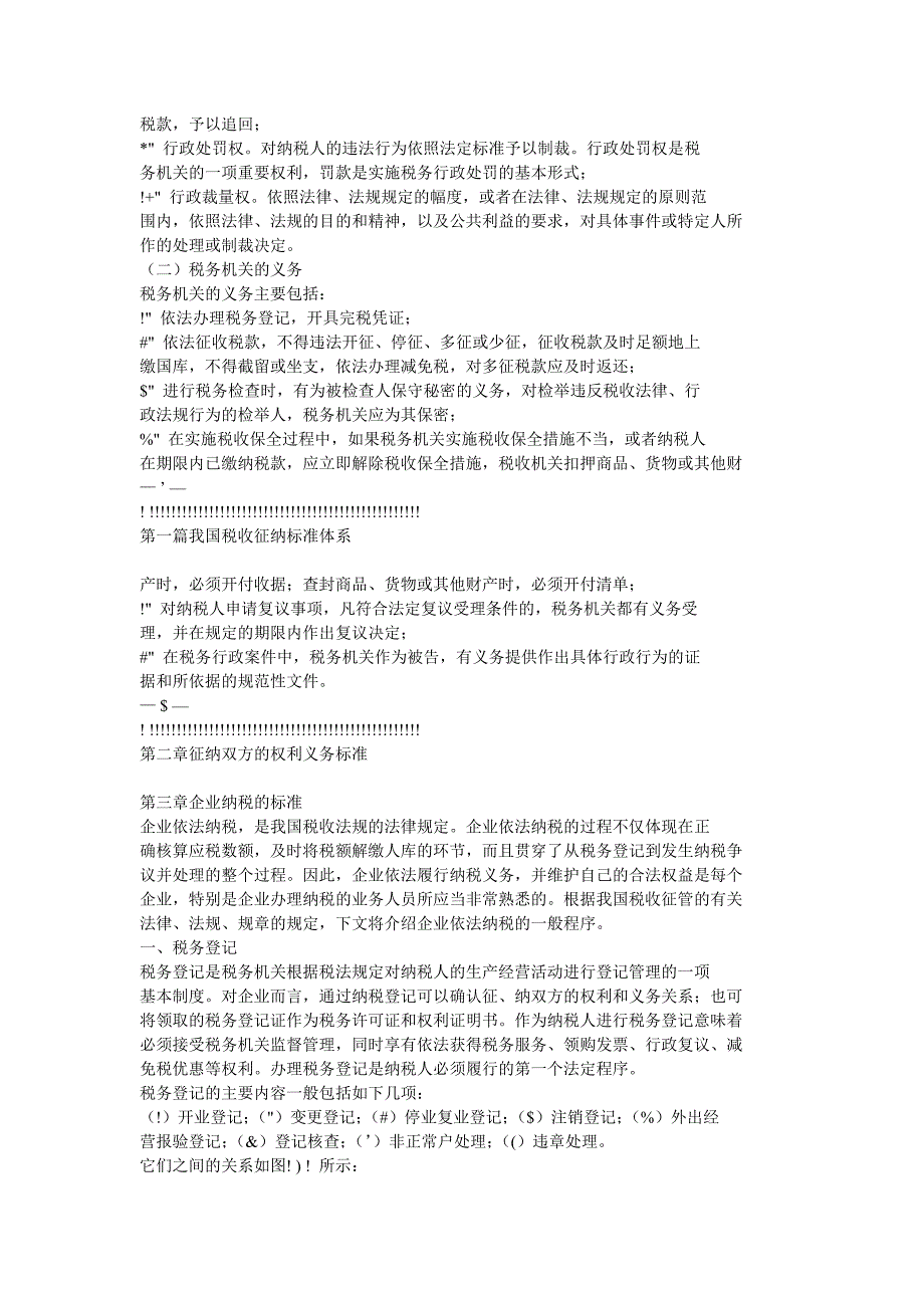 2020年(制度管理）财务管理--我国税收征纳制度1_第3页