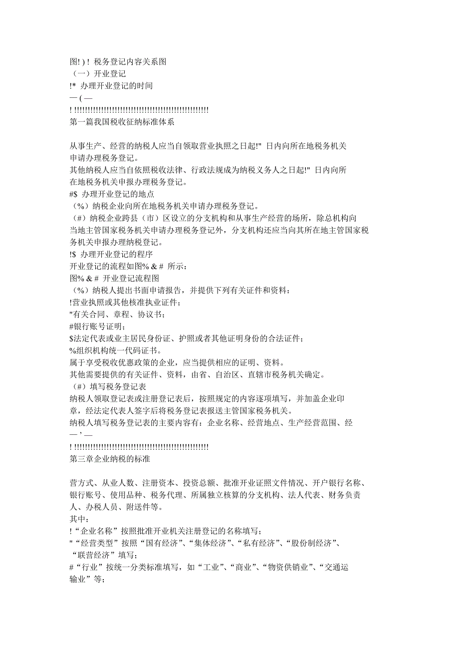 2020年(制度管理）财务管理--我国税收征纳制度1_第4页