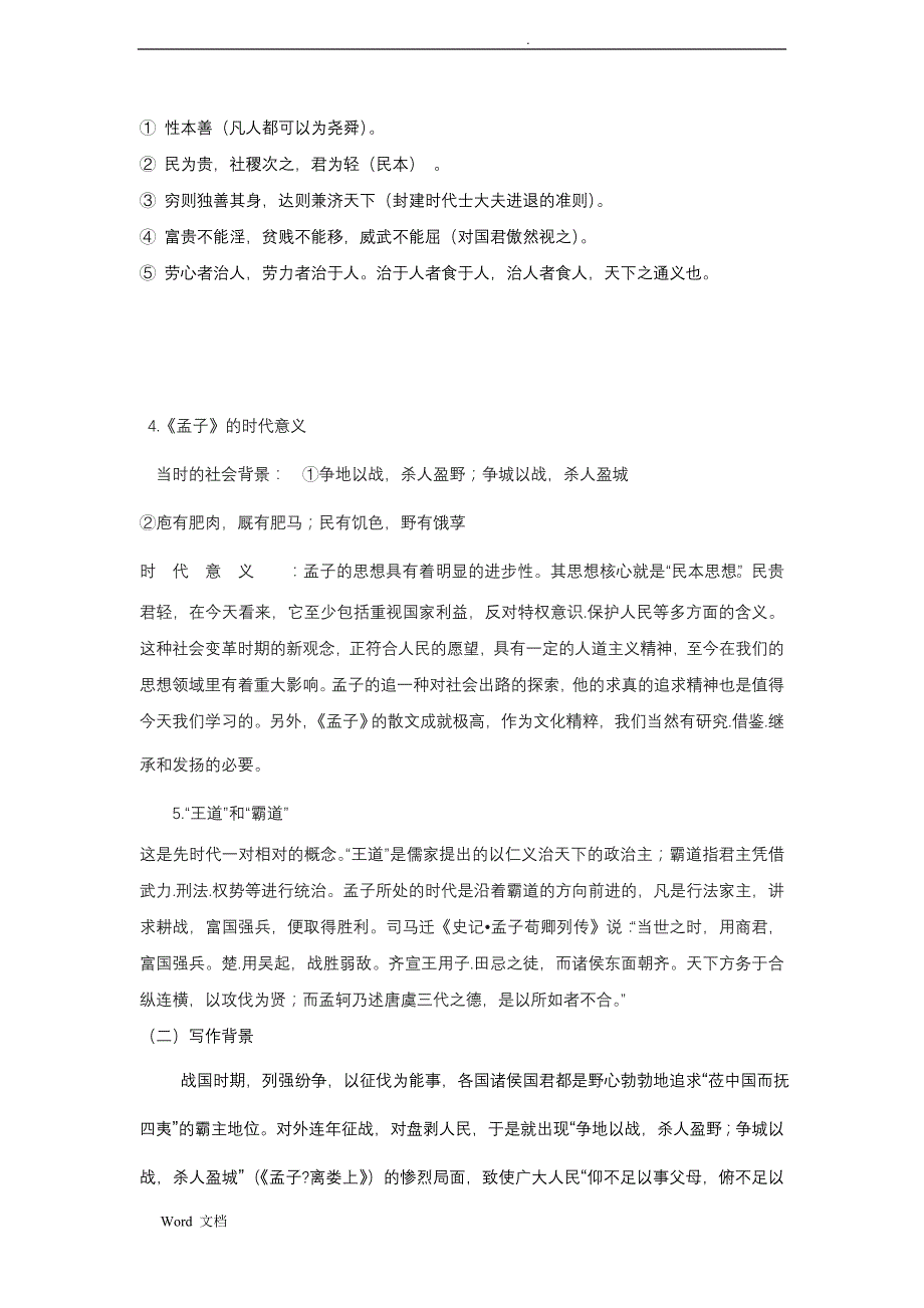 齐桓晋文之事最实用教学案_第2页