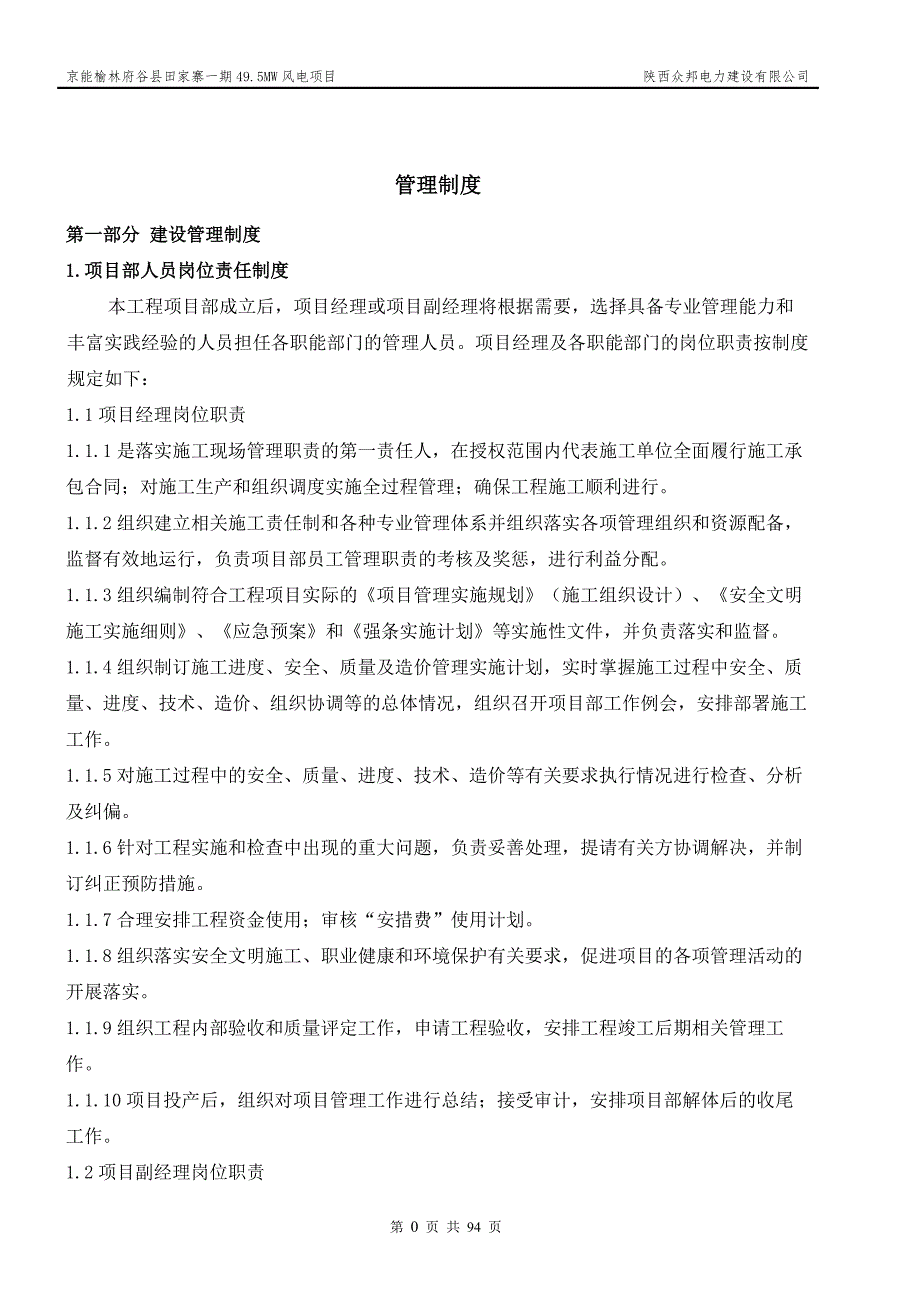 2020年（管理制度）责任成本管理制度_(11)_第1页