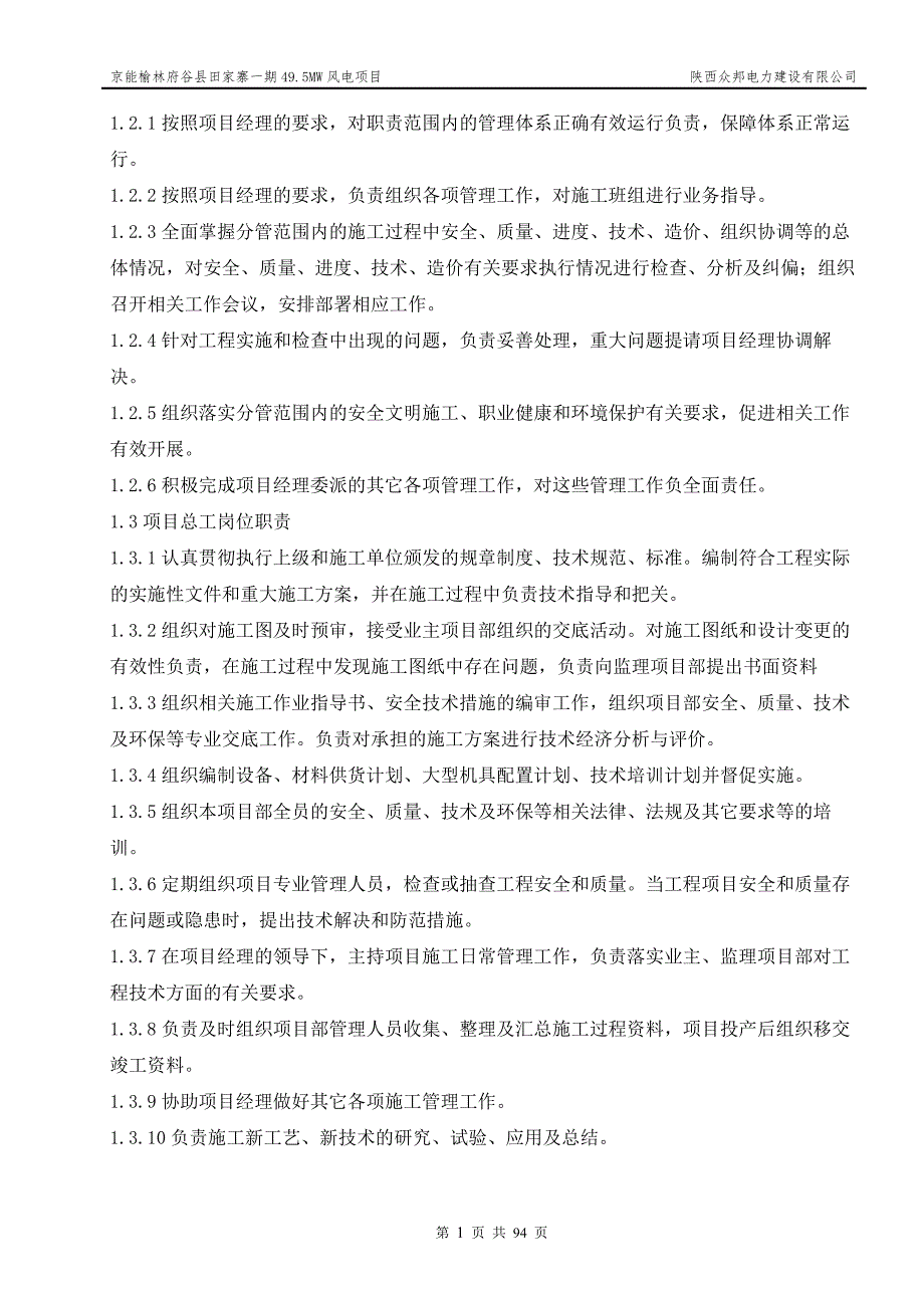 2020年（管理制度）责任成本管理制度_(11)_第2页