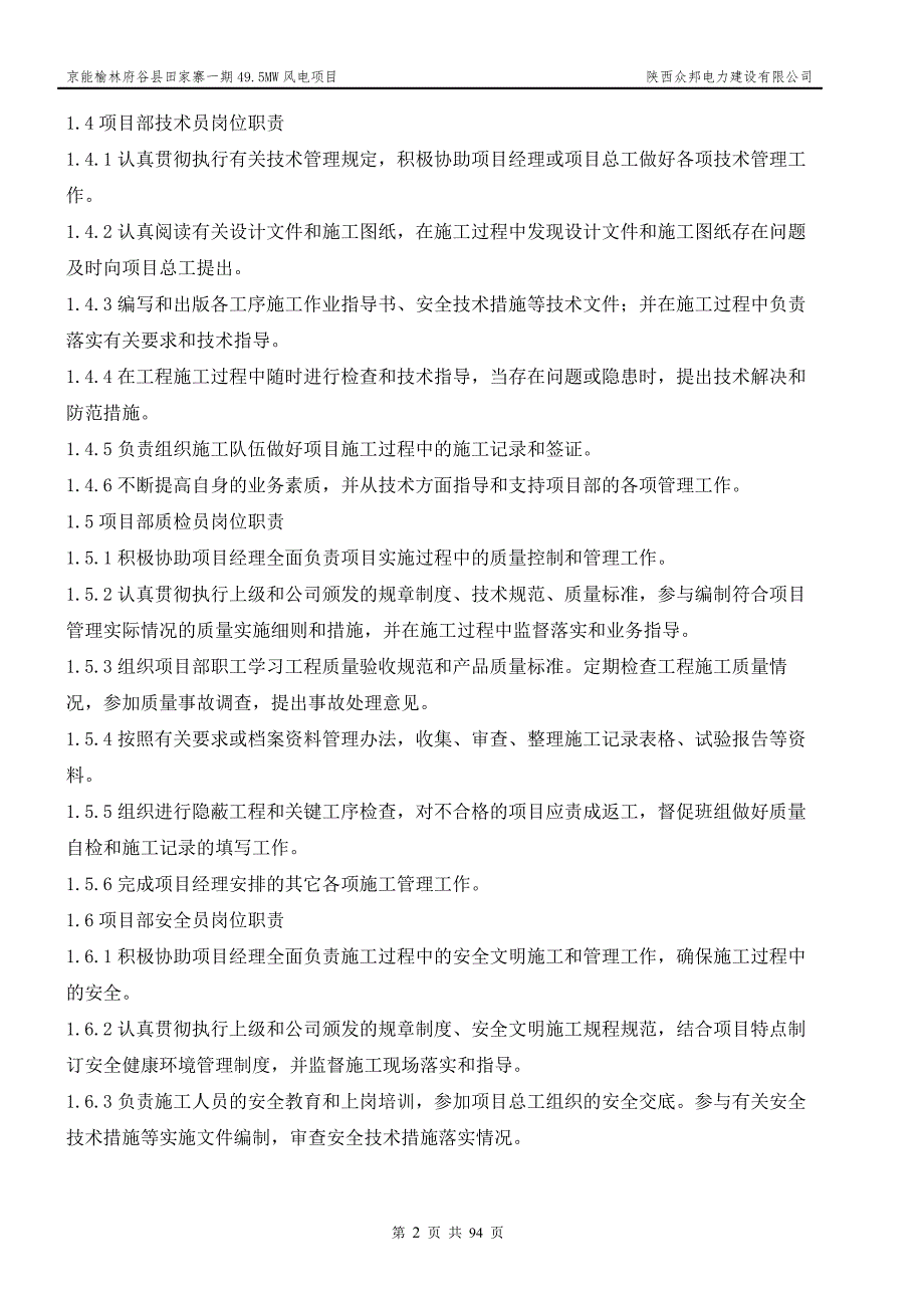 2020年（管理制度）责任成本管理制度_(11)_第3页