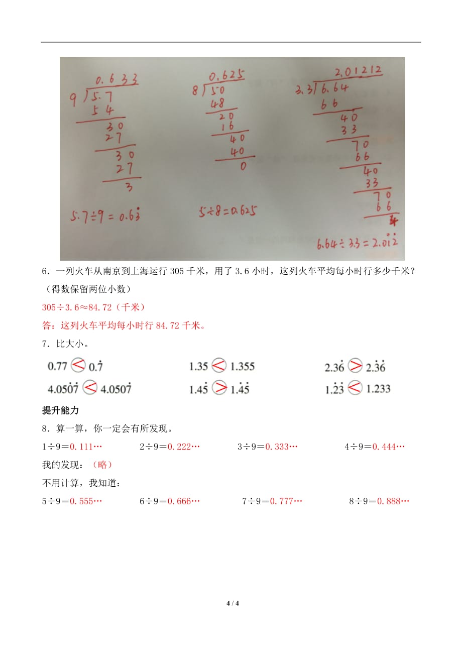 北师大版五年级数学上册第一单元《除得尽吗》基础习题_第4页