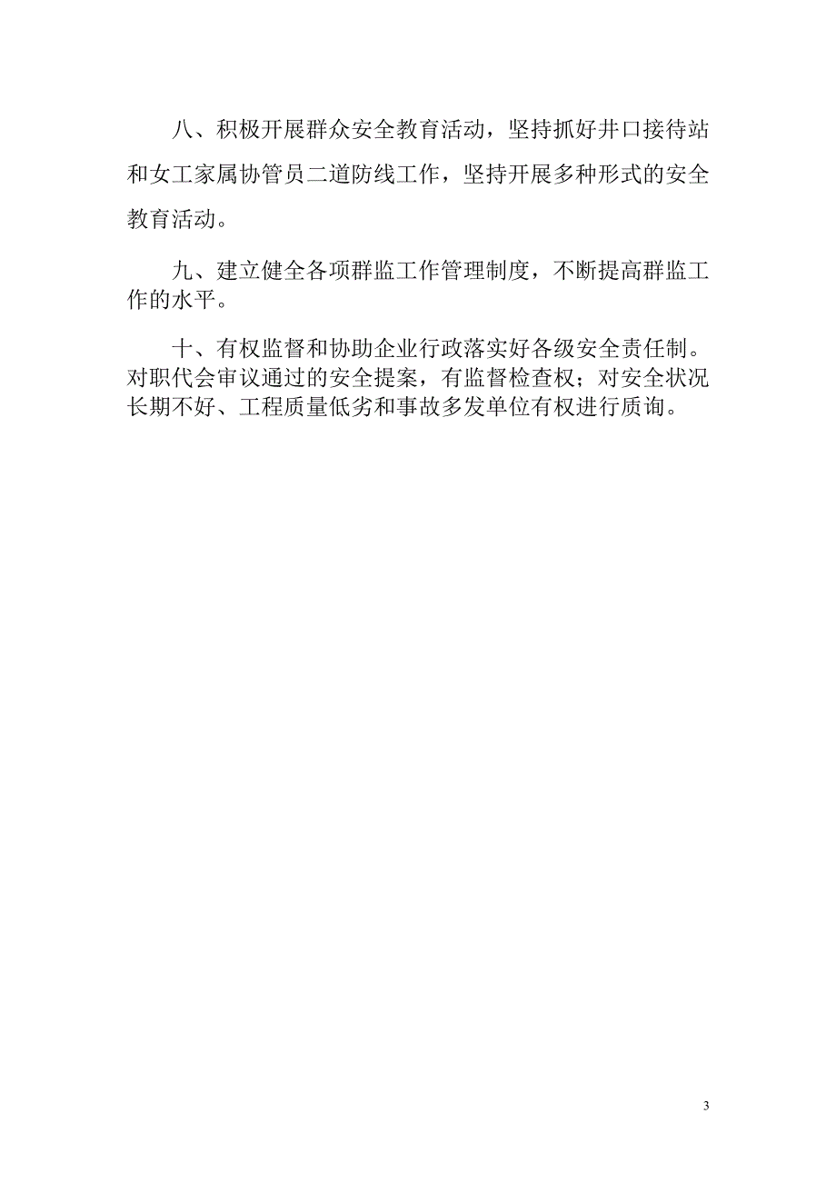 2020年龙潭煤矿新井工会群安工作管理制度__第4页