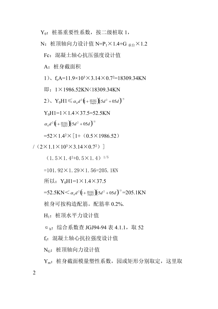 QTZ50自升式塔式起重机基础方案.doc_第3页