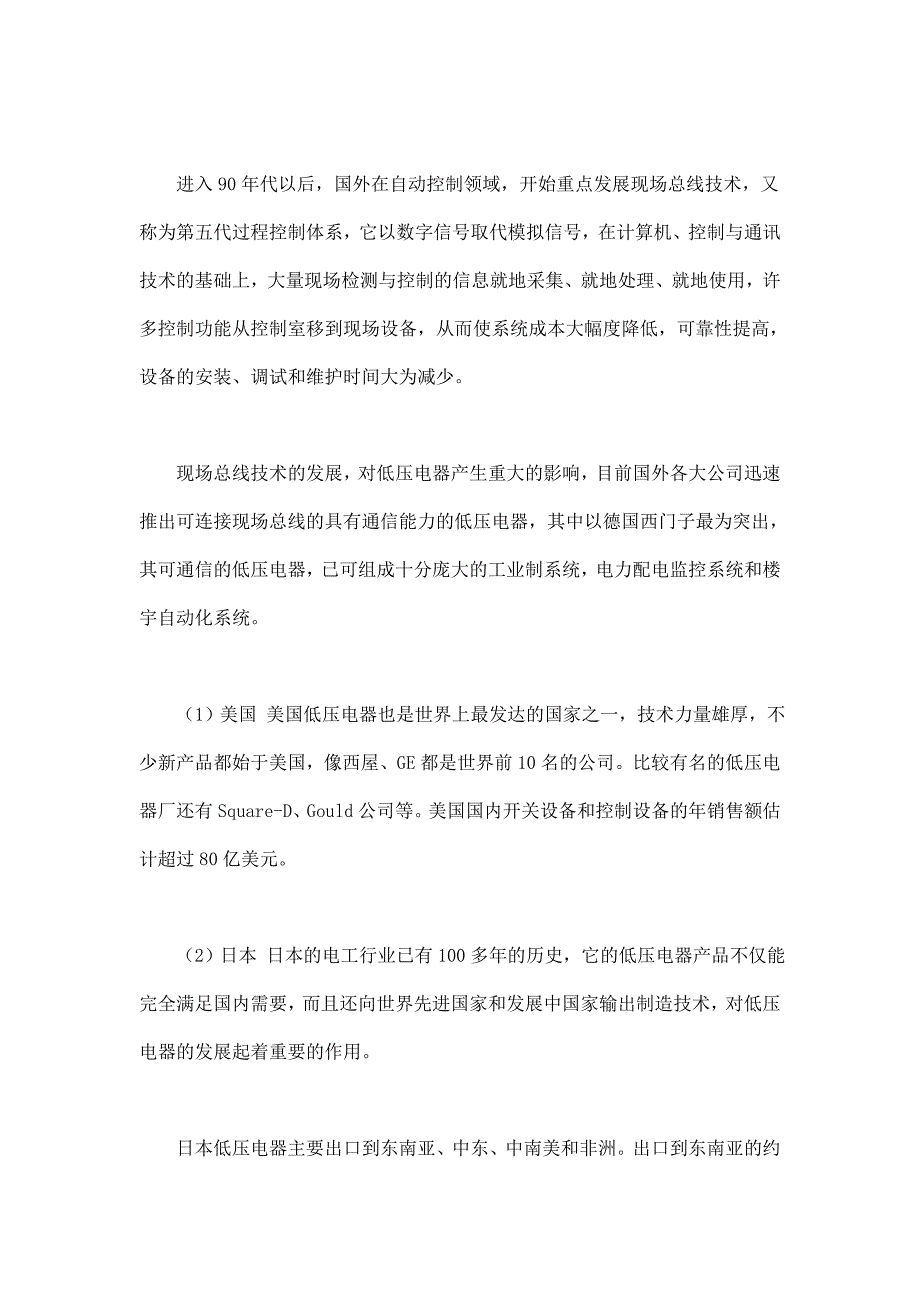 2020年(行业分析）低压电器行业市场分析doc12(1)_第4页