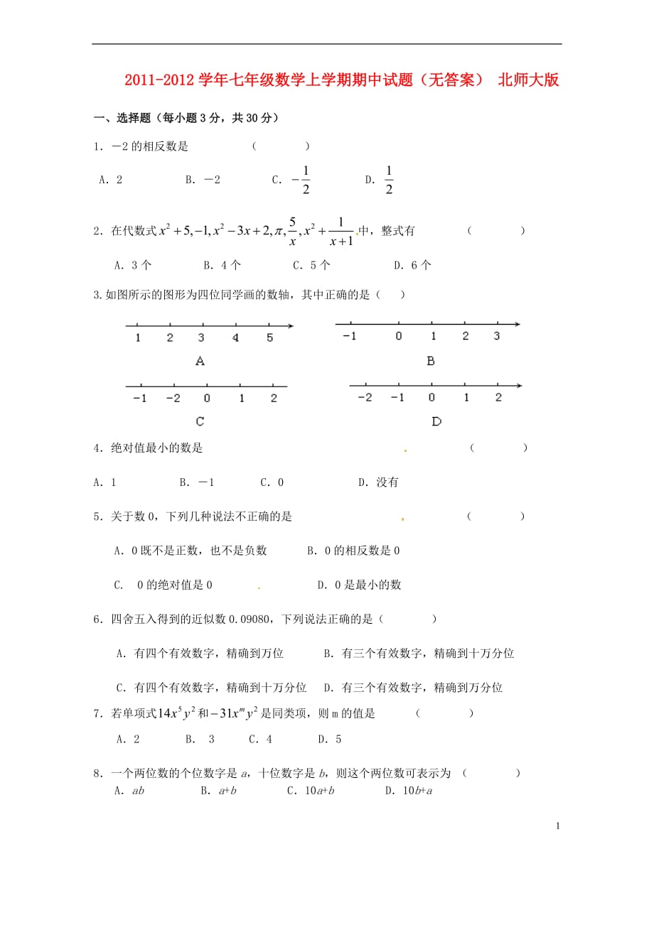 甘肃省民勤县第六中学2011-2012学年七年级数学上学期期中试题（无答案） 北师大版.doc_第1页