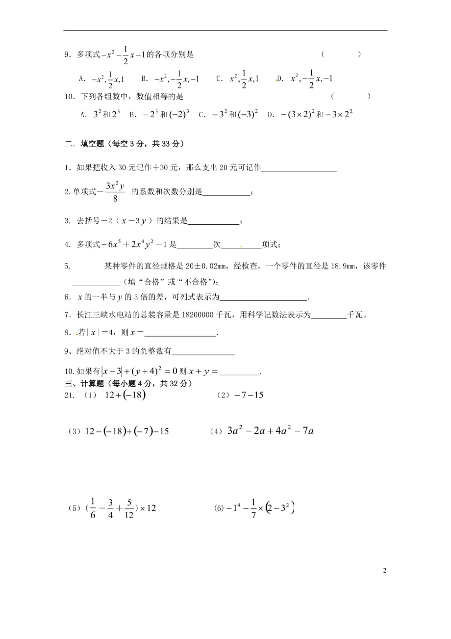 甘肃省民勤县第六中学2011-2012学年七年级数学上学期期中试题（无答案） 北师大版.doc_第2页