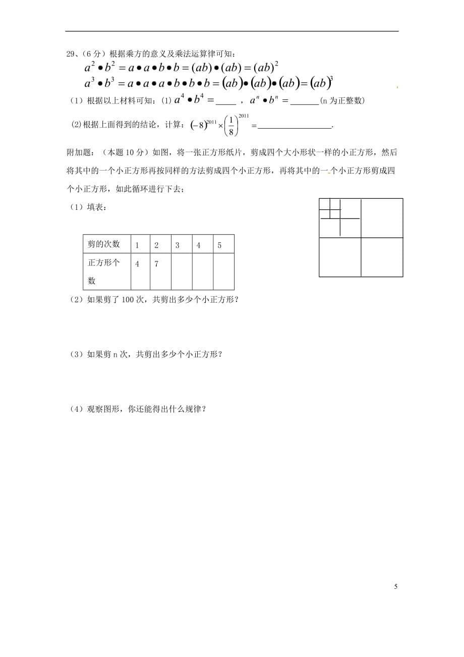 甘肃省民勤县第六中学2011-2012学年七年级数学上学期期中试题（无答案） 北师大版.doc_第5页