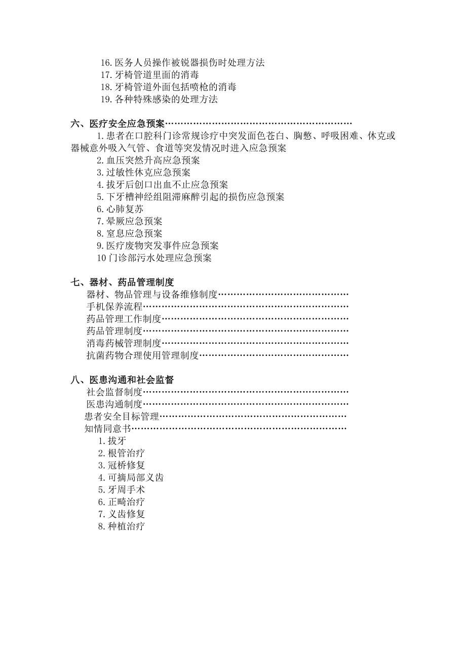 2020年门诊部、诊所管理制度汇编(含口腔知情同意书)__第5页