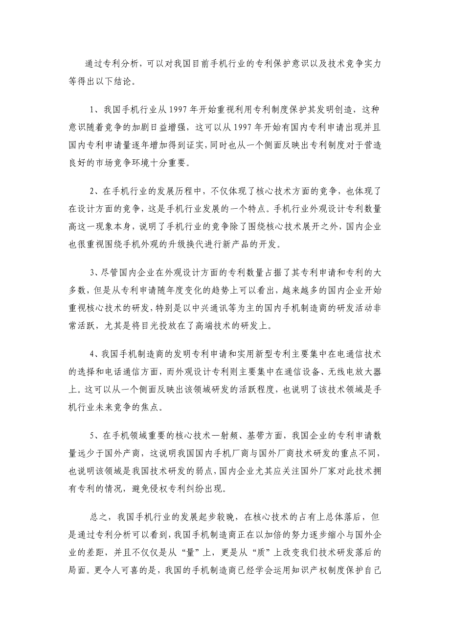 2020年(行业分析）我国手机行业专利状况分析_第2页