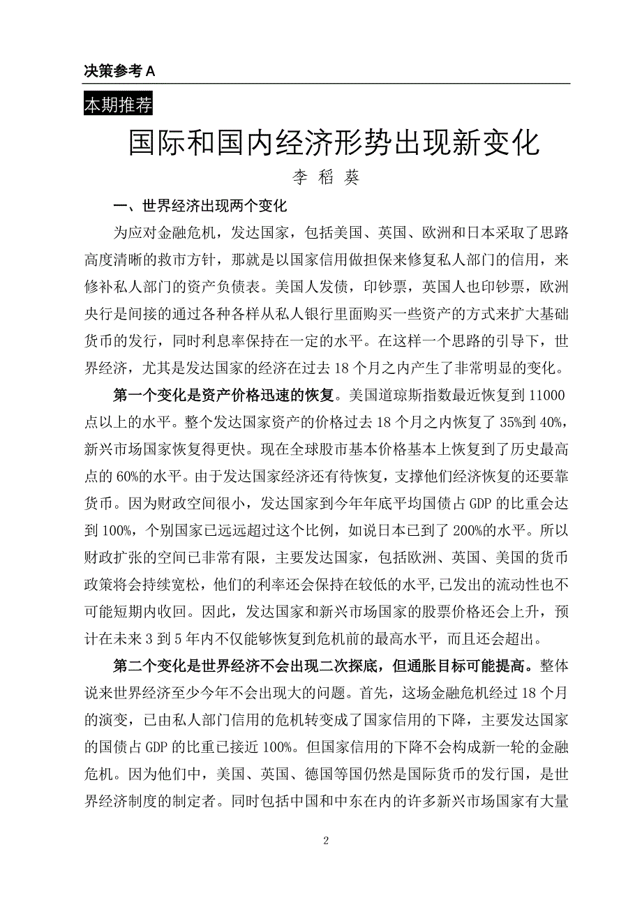 2020年(决策管理）把握宏观经济提供决策支持_第2页