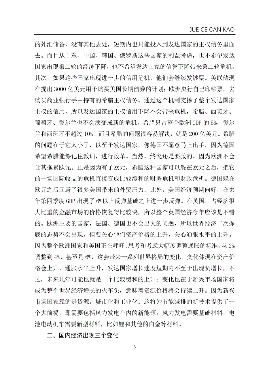 2020年(决策管理）把握宏观经济提供决策支持_第3页