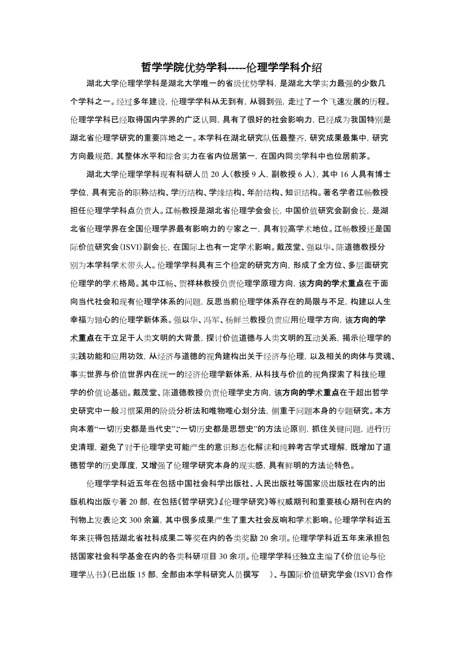 2020年(价值管理）与国际价值研究学会ISVI合作编辑的国际性学术刊物_第1页