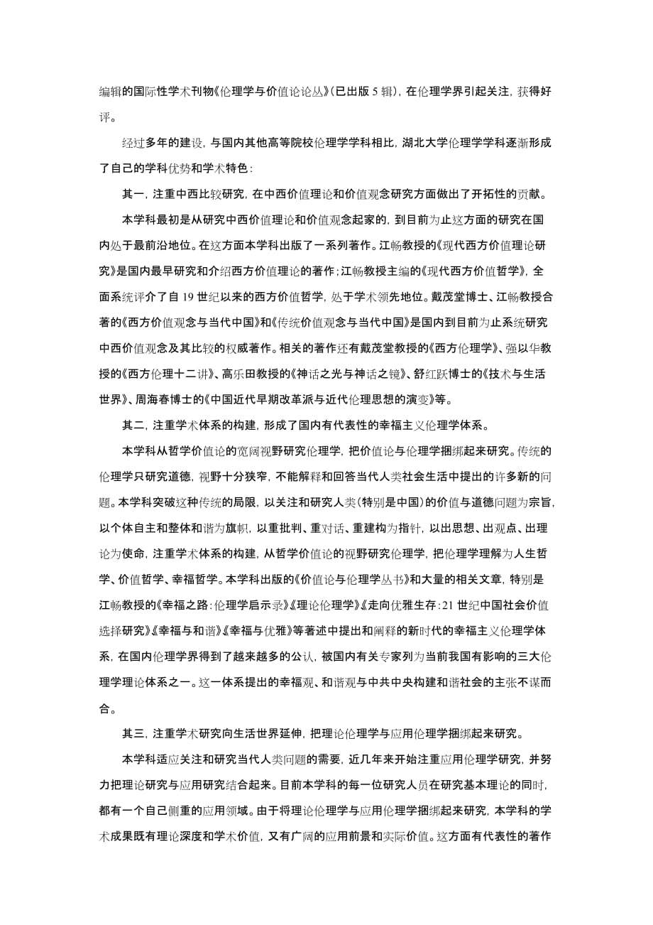 2020年(价值管理）与国际价值研究学会ISVI合作编辑的国际性学术刊物_第2页