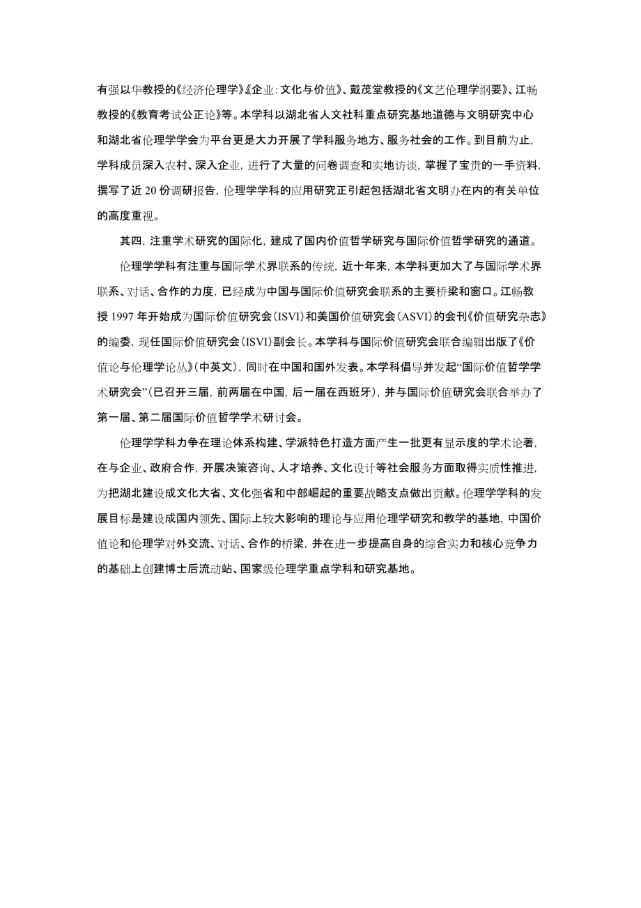 2020年(价值管理）与国际价值研究学会ISVI合作编辑的国际性学术刊物_第3页