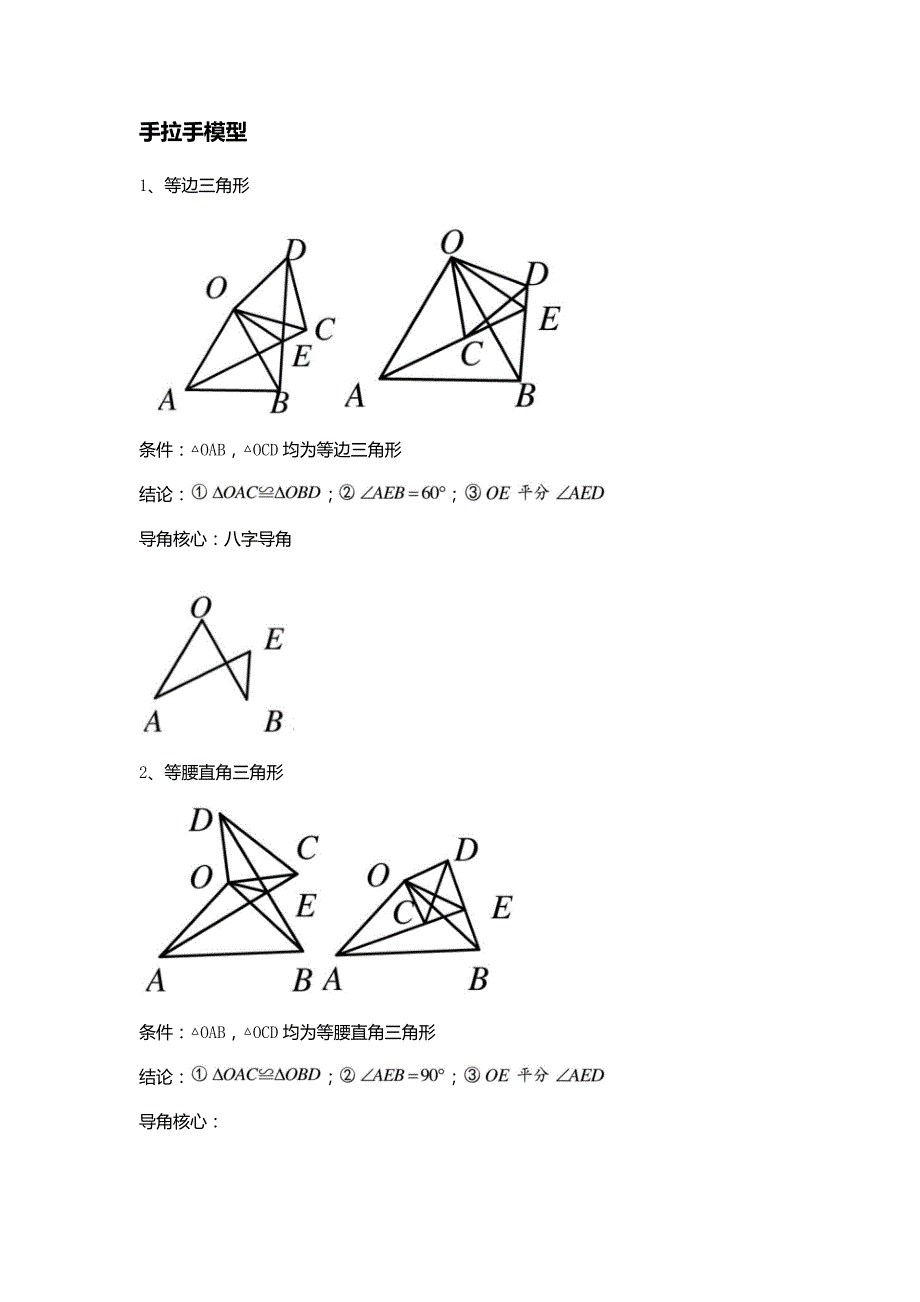 三角形手拉手模型 专题讲义(无答案).doc_第1页