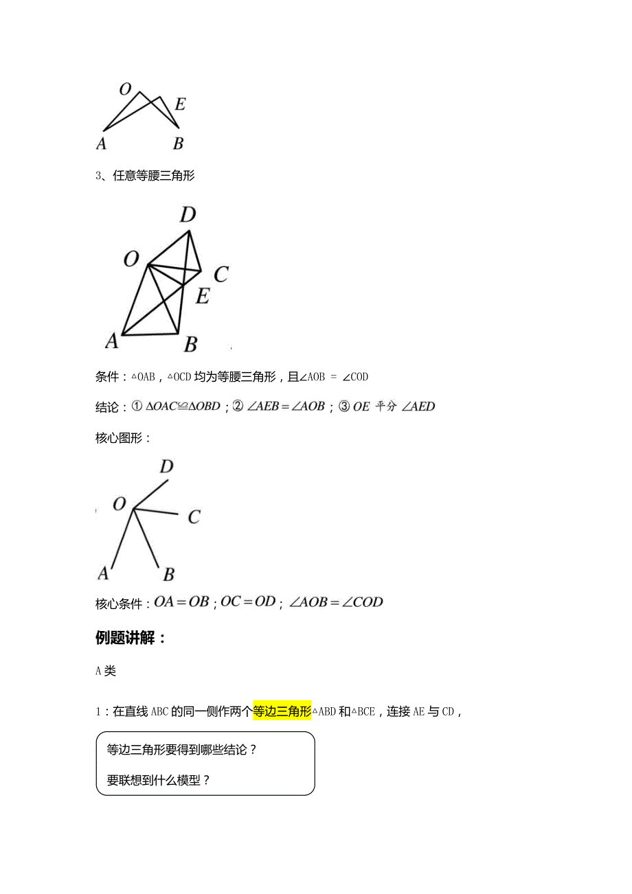 三角形手拉手模型 专题讲义(无答案).doc_第2页